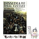 【中古】 ディシディアデュオデシムファイナルファンタジーアルティマニア PSP アクションSIDE / スタジオベント / 単行本（ソフトカバー） 【メール便送料無料】【あす楽対応】