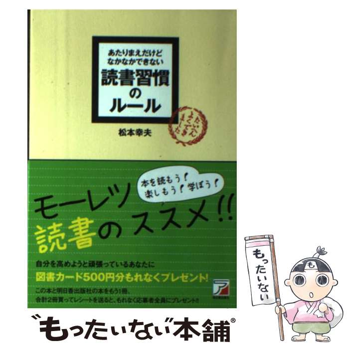 著者：松本 幸夫出版社：明日香出版社サイズ：単行本（ソフトカバー）ISBN-10：4756914721ISBN-13：9784756914729■こちらの商品もオススメです ● あたりまえだけどなかなかできないほめ方のルール / 谷口 祥子 / 明日香出版社 [単行本（ソフトカバー）] ■通常24時間以内に出荷可能です。※繁忙期やセール等、ご注文数が多い日につきましては　発送まで48時間かかる場合があります。あらかじめご了承ください。 ■メール便は、1冊から送料無料です。※宅配便の場合、2,500円以上送料無料です。※最短翌日配達ご希望の方は、宅配便をご選択下さい。※「代引き」ご希望の方は宅配便をご選択下さい。※配送番号付きのゆうパケットをご希望の場合は、追跡可能メール便（送料210円）をご選択ください。■ただいま、オリジナルカレンダーをプレゼントしております。■お急ぎの方は「もったいない本舗　お急ぎ便店」をご利用ください。最短翌日配送、手数料298円から■まとめ買いの方は「もったいない本舗　おまとめ店」がお買い得です。■中古品ではございますが、良好なコンディションです。決済は、クレジットカード、代引き等、各種決済方法がご利用可能です。■万が一品質に不備が有った場合は、返金対応。■クリーニング済み。■商品画像に「帯」が付いているものがありますが、中古品のため、実際の商品には付いていない場合がございます。■商品状態の表記につきまして・非常に良い：　　使用されてはいますが、　　非常にきれいな状態です。　　書き込みや線引きはありません。・良い：　　比較的綺麗な状態の商品です。　　ページやカバーに欠品はありません。　　文章を読むのに支障はありません。・可：　　文章が問題なく読める状態の商品です。　　マーカーやペンで書込があることがあります。　　商品の痛みがある場合があります。