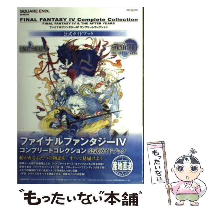 楽天市場】ファイナルファンタジー4コンプリートコレクション 楽天市場】ファイナルファンタジー4コンプリートコレクション