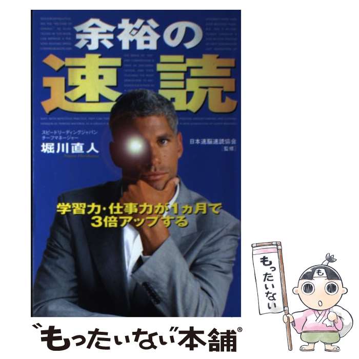 著者：堀川 直人出版社：サンマーク出版サイズ：単行本ISBN-10：4763194801ISBN-13：9784763194800■こちらの商品もオススメです ● 30年後に絶対後悔しない中古マンションの選び方（2011～2012年版） / 全国不動産鑑定士ネットワーク / 河出書房新社 [単行本（ソフトカバー）] ● プチ速読 / 池江 俊博 / 総合法令出版 [単行本（ソフトカバー）] ● 呉真由美流脳を活性化する速読メソッド / 呉 真由美 / PHP研究所 [単行本（ソフトカバー）] ● みんなできた！！一分20ページ10，000字読み速読塾 / 栗田 昌裕 / コスモトゥーワン [ペーパーバック] ● 新築マンションの上手な選び方・買い方 / 甲斐 達男 / すばる舎 [単行本] ● 夫婦で読むマイホームの本新訂版 / 山本公喜 / 総合法令出版 [単行本] ● 試合に勝つ卓球 / 伊藤 繁雄 / 成美堂出版 [単行本] ● もっとうまくなる！卓球 / 平岡 義博 / ナツメ社 [単行本] ■通常24時間以内に出荷可能です。※繁忙期やセール等、ご注文数が多い日につきましては　発送まで48時間かかる場合があります。あらかじめご了承ください。 ■メール便は、1冊から送料無料です。※宅配便の場合、2,500円以上送料無料です。※最短翌日配達ご希望の方は、宅配便をご選択下さい。※「代引き」ご希望の方は宅配便をご選択下さい。※配送番号付きのゆうパケットをご希望の場合は、追跡可能メール便（送料210円）をご選択ください。■ただいま、オリジナルカレンダーをプレゼントしております。■お急ぎの方は「もったいない本舗　お急ぎ便店」をご利用ください。最短翌日配送、手数料298円から■まとめ買いの方は「もったいない本舗　おまとめ店」がお買い得です。■中古品ではございますが、良好なコンディションです。決済は、クレジットカード、代引き等、各種決済方法がご利用可能です。■万が一品質に不備が有った場合は、返金対応。■クリーニング済み。■商品画像に「帯」が付いているものがありますが、中古品のため、実際の商品には付いていない場合がございます。■商品状態の表記につきまして・非常に良い：　　使用されてはいますが、　　非常にきれいな状態です。　　書き込みや線引きはありません。・良い：　　比較的綺麗な状態の商品です。　　ページやカバーに欠品はありません。　　文章を読むのに支障はありません。・可：　　文章が問題なく読める状態の商品です。　　マーカーやペンで書込があることがあります。　　商品の痛みがある場合があります。