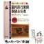 【中古】 国内旅行業務取扱主任者 まるごと覚える 改訂新版 / 新星出版社 / 新星出版社 [単行本]【メール便送料無料】【あす楽対応】