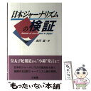 著者：前澤 猛出版社：三省堂サイズ：ハードカバーISBN-10：4385314209ISBN-13：9784385314204■通常24時間以内に出荷可能です。※繁忙期やセール等、ご注文数が多い日につきましては　発送まで48時間かかる場合があります。あらかじめご了承ください。 ■メール便は、1冊から送料無料です。※宅配便の場合、2,500円以上送料無料です。※あす楽ご希望の方は、宅配便をご選択下さい。※「代引き」ご希望の方は宅配便をご選択下さい。※配送番号付きのゆうパケットをご希望の場合は、追跡可能メール便（送料210円）をご選択ください。■ただいま、オリジナルカレンダーをプレゼントしております。■お急ぎの方は「もったいない本舗　お急ぎ便店」をご利用ください。最短翌日配送、手数料298円から■まとめ買いの方は「もったいない本舗　おまとめ店」がお買い得です。■中古品ではございますが、良好なコンディションです。決済は、クレジットカード、代引き等、各種決済方法がご利用可能です。■万が一品質に不備が有った場合は、返金対応。■クリーニング済み。■商品画像に「帯」が付いているものがありますが、中古品のため、実際の商品には付いていない場合がございます。■商品状態の表記につきまして・非常に良い：　　使用されてはいますが、　　非常にきれいな状態です。　　書き込みや線引きはありません。・良い：　　比較的綺麗な状態の商品です。　　ページやカバーに欠品はありません。　　文章を読むのに支障はありません。・可：　　文章が問題なく読める状態の商品です。　　マーカーやペンで書込があることがあります。　　商品の痛みがある場合があります。