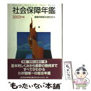 著者：健康保険組合連合会出版社：東洋経済新報社サイズ：単行本ISBN-10：4492031324ISBN-13：9784492031322■通常24時間以内に出荷可能です。※繁忙期やセール等、ご注文数が多い日につきましては　発送まで48時間かかる場合があります。あらかじめご了承ください。 ■メール便は、1冊から送料無料です。※宅配便の場合、2,500円以上送料無料です。※あす楽ご希望の方は、宅配便をご選択下さい。※「代引き」ご希望の方は宅配便をご選択下さい。※配送番号付きのゆうパケットをご希望の場合は、追跡可能メール便（送料210円）をご選択ください。■ただいま、オリジナルカレンダーをプレゼントしております。■お急ぎの方は「もったいない本舗　お急ぎ便店」をご利用ください。最短翌日配送、手数料298円から■まとめ買いの方は「もったいない本舗　おまとめ店」がお買い得です。■中古品ではございますが、良好なコンディションです。決済は、クレジットカード、代引き等、各種決済方法がご利用可能です。■万が一品質に不備が有った場合は、返金対応。■クリーニング済み。■商品画像に「帯」が付いているものがありますが、中古品のため、実際の商品には付いていない場合がございます。■商品状態の表記につきまして・非常に良い：　　使用されてはいますが、　　非常にきれいな状態です。　　書き込みや線引きはありません。・良い：　　比較的綺麗な状態の商品です。　　ページやカバーに欠品はありません。　　文章を読むのに支障はありません。・可：　　文章が問題なく読める状態の商品です。　　マーカーやペンで書込があることがあります。　　商品の痛みがある場合があります。