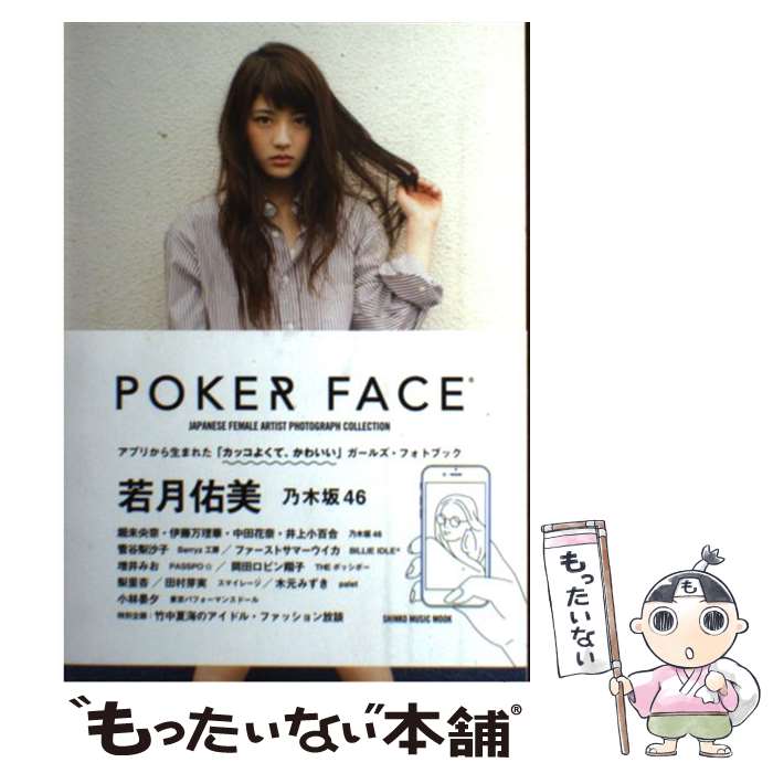  POKER　FACE JAPANESE　FEMALE　ARTIST　PH / シンコーミュージック / シンコーミュージック 