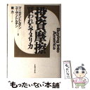 【中古】 投資摩擦 買われるアメリカ / マーティン トルチン, スーザン トルチン, 東 力 / 阪急コミュニケーションズ [単行本]【メール便送料無料】【あす楽対応】