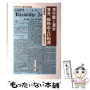  賃労働と資本／賃金、価格および利潤 / マルクス, 服部 文男 / 新日本出版社 