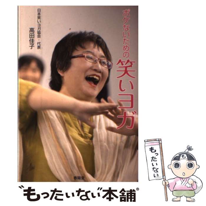 楽天市場】笑いヨガ dvdの通販