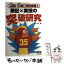 【中古】 3類・5類消防設備士筆記×実技の突破研究 / オーム社 / オーム社 [単行本]【メール便送料無料】【あす楽対応】