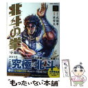 【中古】 北斗の拳 究極版 3 / 原 哲夫, 武論尊 / 徳間書店 コミック 【メール便送料無料】【あす楽対応】