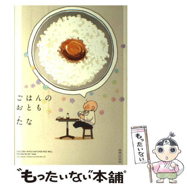 ご飯のお供 みんな探してる人気モノ ご飯のお供 本 雑誌 コミック ご飯のお供 みんな探してる人気モノ ご飯のお供 本 雑誌 コミック