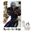 【中古】 北斗の拳 究極版 5 / 原 哲夫, 武論尊 / 徳間書店 コミック 【メール便送料無料】【あす楽対応】