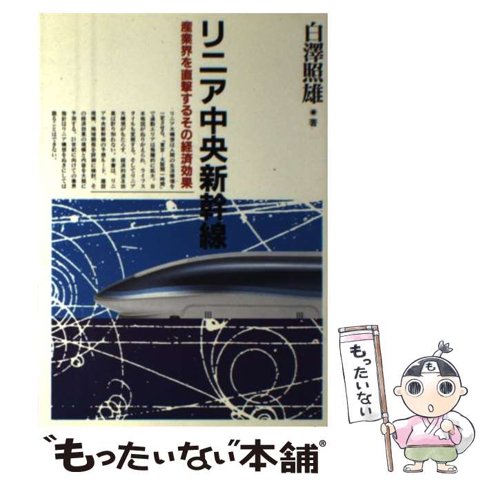 著者：白澤 照雄出版社：ニュートンプレスサイズ：単行本ISBN-10：4315509817ISBN-13：9784315509816■通常24時間以内に出荷可能です。※繁忙期やセール等、ご注文数が多い日につきましては　発送まで48時間かかる場合があります。あらかじめご了承ください。 ■メール便は、1冊から送料無料です。※宅配便の場合、2,500円以上送料無料です。※最短翌日配達ご希望の方は、宅配便をご選択下さい。※「代引き」ご希望の方は宅配便をご選択下さい。※配送番号付きのゆうパケットをご希望の場合は、追跡可能メール便（送料210円）をご選択ください。■ただいま、オリジナルカレンダーをプレゼントしております。■お急ぎの方は「もったいない本舗　お急ぎ便店」をご利用ください。最短翌日配送、手数料298円から■まとめ買いの方は「もったいない本舗　おまとめ店」がお買い得です。■中古品ではございますが、良好なコンディションです。決済は、クレジットカード、代引き等、各種決済方法がご利用可能です。■万が一品質に不備が有った場合は、返金対応。■クリーニング済み。■商品画像に「帯」が付いているものがありますが、中古品のため、実際の商品には付いていない場合がございます。■商品状態の表記につきまして・非常に良い：　　使用されてはいますが、　　非常にきれいな状態です。　　書き込みや線引きはありません。・良い：　　比較的綺麗な状態の商品です。　　ページやカバーに欠品はありません。　　文章を読むのに支障はありません。・可：　　文章が問題なく読める状態の商品です。　　マーカーやペンで書込があることがあります。　　商品の痛みがある場合があります。