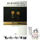  はじまりのストーリー ウエディングプランナーが出会った21の奇跡 / 八芳園 TEAM FOR WEDDING / 幻冬舎 