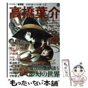  総特集高橋葉介 怪奇幻想マンガの第一人者 / 河出書房新社 / 河出書房新社 