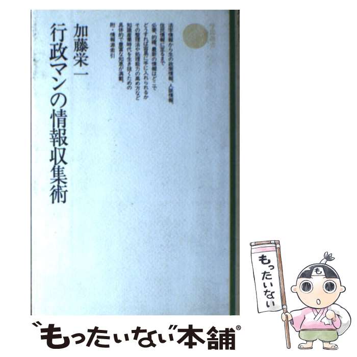 著者：加藤 栄一出版社：学陽書房サイズ：単行本ISBN-10：4313250050ISBN-13：9784313250055■こちらの商品もオススメです ● とことん調べる人だけが夢を実現できる / 方喰正彰 / サンクチュアリ出版 [単行...