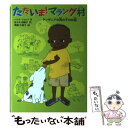 楽天もったいない本舗　楽天市場店【中古】 ただいま！マラング村 タンザニアの男の子のお話 / ハンナ・ショット, 齊藤 木綿子, 佐々木 田鶴子 / 徳間書店 [単行本]【メール便送料無料】【あす楽対応】