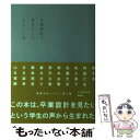 【中古】 卒業設計で考えたこと。そしていま / 五十嵐 太郎 / 彰国社 単行本 【メール便送料無料】【あす楽対応】