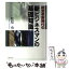 【中古】 経営革新時代の新ビジネスマンの基礎知識 / 松原 勇 / ぎょうせい [単行本]【メール便送料無料】【あす楽対応】