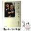 【中古】 美空家の歳時記 昭和を生きた家族の記憶 / 加藤 和也 / 廣済堂出版 [単行本]【メール便送料無料】【あす楽対応】