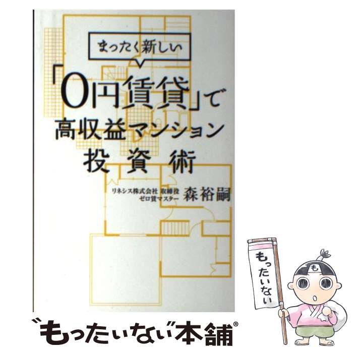 ����š� �ޤä��������� �ǹ���ץޥ󥷥������ / �� ͵�� / ���߼� [ñ����]�ڥ᡼��������̵���ۡں�û������ã�б���