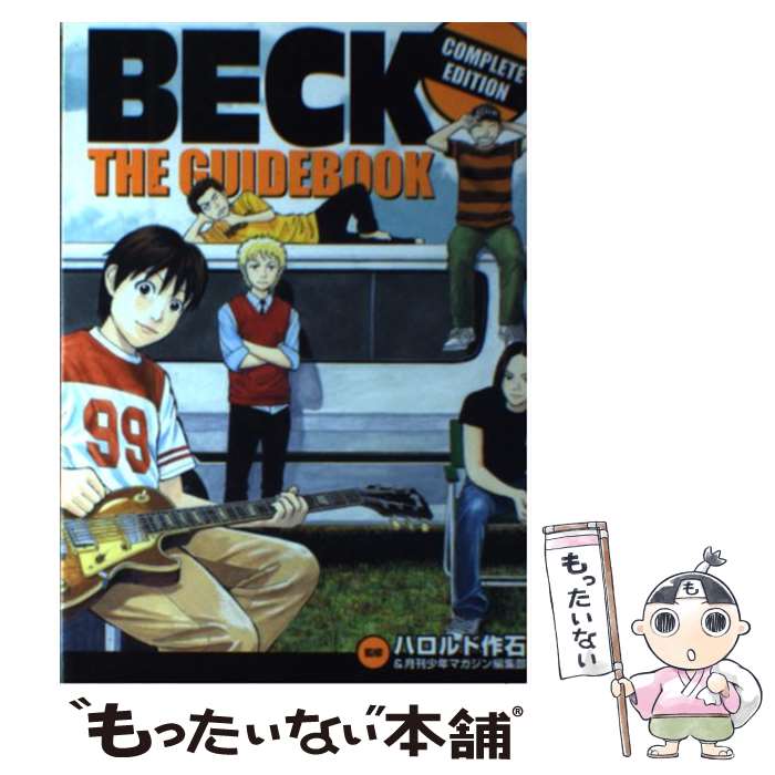  BECK　THE　GUIDEBOOK COMPLETE　EDITION / ハロルド 作石, 月刊少年マガジン編集部 / 講談社 