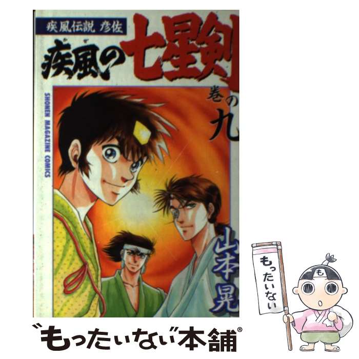 楽天市場】七星剣（コミック｜本・雑誌・コミック）の通販