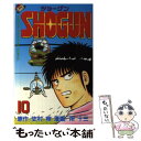 【中古】 SHOGUN 10 / 史村 翔, 所 十三 / 講談社 ペーパーバック 【メール便送料無料】【あす楽対応】