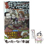 【中古】 進撃！巨人中学校 7 / 中川 沙樹 / 講談社 [コミック]【メール便送料無料】【あす楽対応】