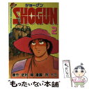 【中古】 SHOGUN 2 / 史村 翔, 所 十三 / 講談社 新書 【メール便送料無料】【あす楽対応】