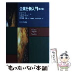 【中古】 企業分析入門 第2版 / クリシュナ・G. パレプ, ビクター・L. バーナード, ポール・M. ヒーリー, 斎藤 静樹, 筒井 知彦, 川本 淳, 八重 / [単行本]【メール便送料無料】【あす楽対応】