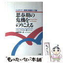 【中古】 思春期の危機をのりこえる シュタイナー教育の実践的十代論 / ベティ ステイリー, 高橋 明男 / 小学館 単行本 【メール便送料無料】【あす楽対応】