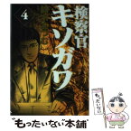 【中古】 検察官キソガワ 4 / 鈴木 あつむ / 講談社 [コミック]【メール便送料無料】【あす楽対応】