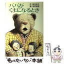 著者：神沢 利子, 岩村 和朗出版社：あかね書房サイズ：ペーパーバックISBN-10：4251035259ISBN-13：9784251035257■通常24時間以内に出荷可能です。※繁忙期やセール等、ご注文数が多い日につきましては　発送まで48時間かかる場合があります。あらかじめご了承ください。 ■メール便は、1冊から送料無料です。※宅配便の場合、2,500円以上送料無料です。※あす楽ご希望の方は、宅配便をご選択下さい。※「代引き」ご希望の方は宅配便をご選択下さい。※配送番号付きのゆうパケットをご希望の場合は、追跡可能メール便（送料210円）をご選択ください。■ただいま、オリジナルカレンダーをプレゼントしております。■お急ぎの方は「もったいない本舗　お急ぎ便店」をご利用ください。最短翌日配送、手数料298円から■まとめ買いの方は「もったいない本舗　おまとめ店」がお買い得です。■中古品ではございますが、良好なコンディションです。決済は、クレジットカード、代引き等、各種決済方法がご利用可能です。■万が一品質に不備が有った場合は、返金対応。■クリーニング済み。■商品画像に「帯」が付いているものがありますが、中古品のため、実際の商品には付いていない場合がございます。■商品状態の表記につきまして・非常に良い：　　使用されてはいますが、　　非常にきれいな状態です。　　書き込みや線引きはありません。・良い：　　比較的綺麗な状態の商品です。　　ページやカバーに欠品はありません。　　文章を読むのに支障はありません。・可：　　文章が問題なく読める状態の商品です。　　マーカーやペンで書込があることがあります。　　商品の痛みがある場合があります。