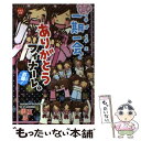 楽天もったいない本舗　楽天市場店【中古】 一期一会ありがとうフィナーレ。 お得！ / チーム151E☆, マインドウェイブ / 学研プラス [単行本]【メール便送料無料】【あす楽対応】