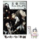 【中古】 文豪ストレイドッグス 06 / 春河35 / KA...