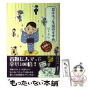 【中古】 おキモノ生活のすすめ 幸せ100倍はじめませんか？ / ほしわにこ / エンターブレイン 単行本 【メール便送料無料】【あす楽対応】