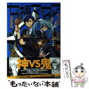 著者：寺井 赤音出版社：KADOKAWA/角川書店サイズ：コミックISBN-10：4041025621ISBN-13：9784041025628■こちらの商品もオススメです ● 葬儀屋リドル 7 / 赤井 ヒガサ / スクウェア・エニックス [コミック] ● 葬儀屋リドル 8 / 赤井 ヒガサ / スクウェア・エニックス [コミック] ● 純血＋彼氏 9 / 硝音 あや / 講談社 [コミック] ● 純血＋彼氏 8 / 硝音 あや / 講談社 [コミック] ● 純血＋彼氏 10 / 硝音 あや / 講談社 [コミック] ● 劇場版ATARU THE　FIRST　LOVE　＆　THE　LAST 上巻 / 寺井 赤音 / 角川書店 [コミック] ● 戦艦武蔵の最期 / 渡辺 清 / 朝日新聞出版 [ペーパーバック] ● 劇場版ATARU THE　FIRST　LOVE　＆　THE　LAST 下巻 / 寺井 赤音, 櫻井 武晴 / 角川書店 [コミック] ● O・G・A 鬼ごっこロワイアル 第2巻 / 寺井 赤音 / 角川書店(角川グループパブリッシング) [コミック] ● 七福マフィア 第2巻 / 寺井 赤音 / KADOKAWA/角川書店 [コミック] ● 七福マフィア 第1巻 / 寺井 赤音 / KADOKAWA/角川書店 [コミック] ■通常24時間以内に出荷可能です。※繁忙期やセール等、ご注文数が多い日につきましては　発送まで48時間かかる場合があります。あらかじめご了承ください。 ■メール便は、1冊から送料無料です。※宅配便の場合、2,500円以上送料無料です。※あす楽ご希望の方は、宅配便をご選択下さい。※「代引き」ご希望の方は宅配便をご選択下さい。※配送番号付きのゆうパケットをご希望の場合は、追跡可能メール便（送料210円）をご選択ください。■ただいま、オリジナルカレンダーをプレゼントしております。■お急ぎの方は「もったいない本舗　お急ぎ便店」をご利用ください。最短翌日配送、手数料298円から■まとめ買いの方は「もったいない本舗　おまとめ店」がお買い得です。■中古品ではございますが、良好なコンディションです。決済は、クレジットカード、代引き等、各種決済方法がご利用可能です。■万が一品質に不備が有った場合は、返金対応。■クリーニング済み。■商品画像に「帯」が付いているものがありますが、中古品のため、実際の商品には付いていない場合がございます。■商品状態の表記につきまして・非常に良い：　　使用されてはいますが、　　非常にきれいな状態です。　　書き込みや線引きはありません。・良い：　　比較的綺麗な状態の商品です。　　ページやカバーに欠品はありません。　　文章を読むのに支障はありません。・可：　　文章が問題なく読める状態の商品です。　　マーカーやペンで書込があることがあります。　　商品の痛みがある場合があります。