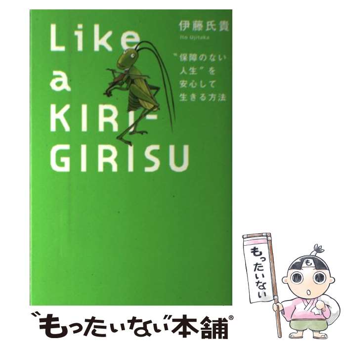 ����š� Like��a��KIRI��GIRISU / ��ƣ�ᵮ / KADOKAWA/���󥿡��֥쥤�� [ñ����]�ڥ᡼��������̵���ۡں�û������ã�б���