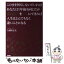 【中古】 このまま何もしないでいればあなたは1年後も同じだが潜在能力を武器にできれば人生は / 久瑠 あさ美 / KADOKAWA/中経出版 [単行本]【メール便送料無料】【あす楽対応】