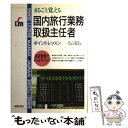 著者：新星出版社出版社：新星出版社サイズ：単行本ISBN-10：4405020876ISBN-13：9784405020870■通常24時間以内に出荷可能です。※繁忙期やセール等、ご注文数が多い日につきましては　発送まで48時間かかる場合があります。あらかじめご了承ください。 ■メール便は、1冊から送料無料です。※宅配便の場合、2,500円以上送料無料です。※あす楽ご希望の方は、宅配便をご選択下さい。※「代引き」ご希望の方は宅配便をご選択下さい。※配送番号付きのゆうパケットをご希望の場合は、追跡可能メール便（送料210円）をご選択ください。■ただいま、オリジナルカレンダーをプレゼントしております。■お急ぎの方は「もったいない本舗　お急ぎ便店」をご利用ください。最短翌日配送、手数料298円から■まとめ買いの方は「もったいない本舗　おまとめ店」がお買い得です。■中古品ではございますが、良好なコンディションです。決済は、クレジットカード、代引き等、各種決済方法がご利用可能です。■万が一品質に不備が有った場合は、返金対応。■クリーニング済み。■商品画像に「帯」が付いているものがありますが、中古品のため、実際の商品には付いていない場合がございます。■商品状態の表記につきまして・非常に良い：　　使用されてはいますが、　　非常にきれいな状態です。　　書き込みや線引きはありません。・良い：　　比較的綺麗な状態の商品です。　　ページやカバーに欠品はありません。　　文章を読むのに支障はありません。・可：　　文章が問題なく読める状態の商品です。　　マーカーやペンで書込があることがあります。　　商品の痛みがある場合があります。