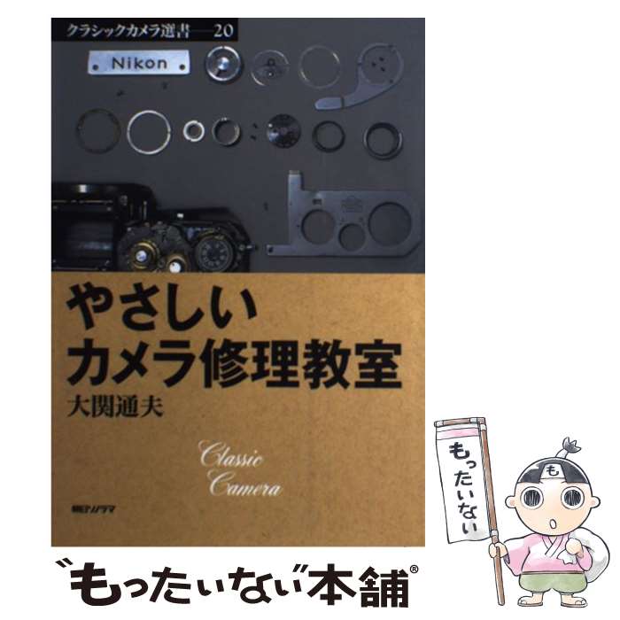 楽天市場】カメラの修理&メンテナンス(本・雑誌・コミック)の通販 楽天市場】カメラの修理&メンテナンス(本・雑誌・コミック)の通販