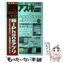 【中古】 極iPhoneアプリ 必ず入れておきたい、ど定番おすすめアプリ / 週刊アスキー編集部 / アスキー・メディアワ [単行本（ソフトカ..