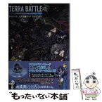 【中古】 テラバトル公式攻略ガイド1stピリオド / 週刊ファミ通編集部, 週刊ファミ通編集部 書籍 / KADOKAWA/エンターブレ [単行本（ソフトカバー）]【メール便送料無料】【あす楽対応】