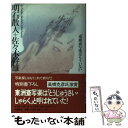  東洲斎写楽はもういない / 明石 散人, 佐々木 幹雄 / 講談社 