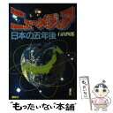  ニューメディアー日本の五年後 / 石山 四郎 / 講談社 