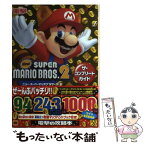 【中古】 Newスーパーマリオブラザーズ2ザ・コンプリートガイド NINTENDO3DS / デンゲキニンテンドー for / [単行本（ソフトカバー）]【メール便送料無料】【あす楽対応】