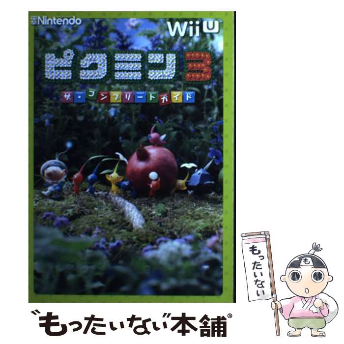 【中古】 ピクミン3ザ・コンプリートガイド Wii　U / 電撃Nintendo編集部 / アスキー・メディアワークス [単行本]【メール便送料無料】【あす楽対応】