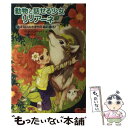 【中古】 動物と話せる少女リリアーネ 7 / タニヤ シュテーブナー, Tanya Stewner, 中村 智子 / 学研プラス 単行本 【メール便送料無料】【あす楽対応】