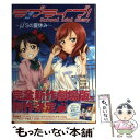 【中古】 ラブライブ！School idol diary～μ’sの夏休み～ / 公野櫻子, 室田雄平, 音乃夏 / KADOKAWA/アス 単行本（ソフトカバー） 【メール便送料無料】【あす楽対応】