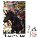 【中古】 動物病院のマリー 3 / タチアナ ゲスラー, Tatjana Gessler, 中村 智子 / 学研プラス 単行本 【メール便送料無料】【あす楽対応】